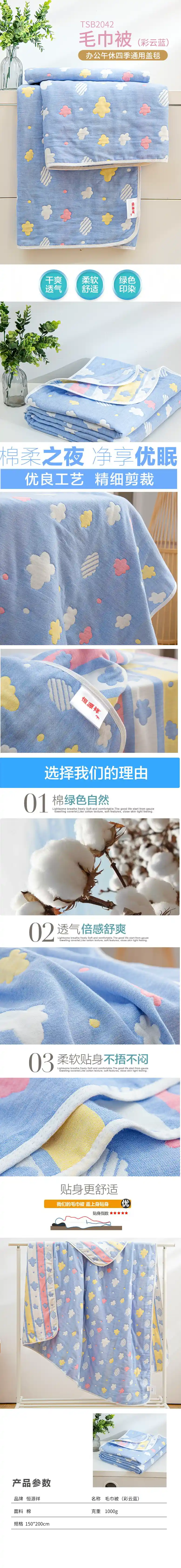 毛巾被（彩云蓝）.jpg