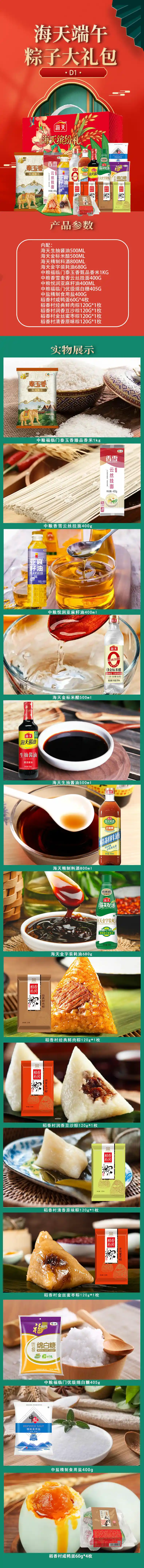 海天端午粽子大礼包D1.jpg
