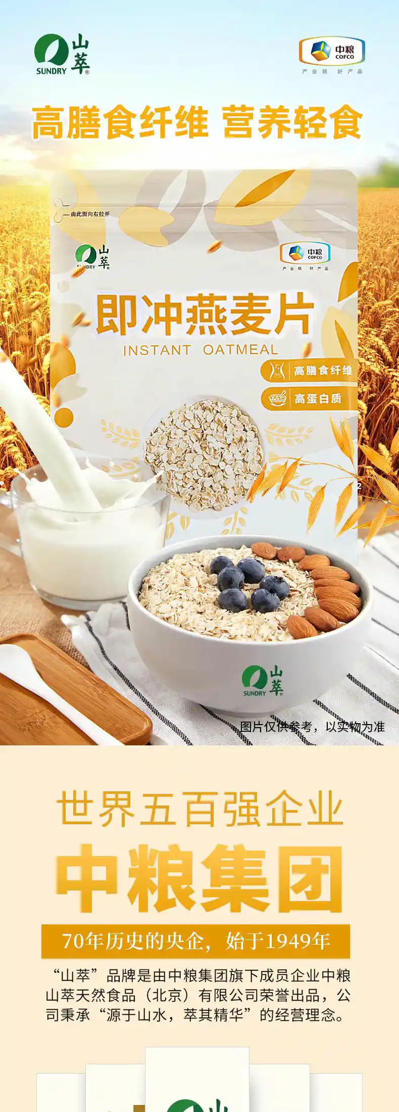即冲燕麦_01.jpg