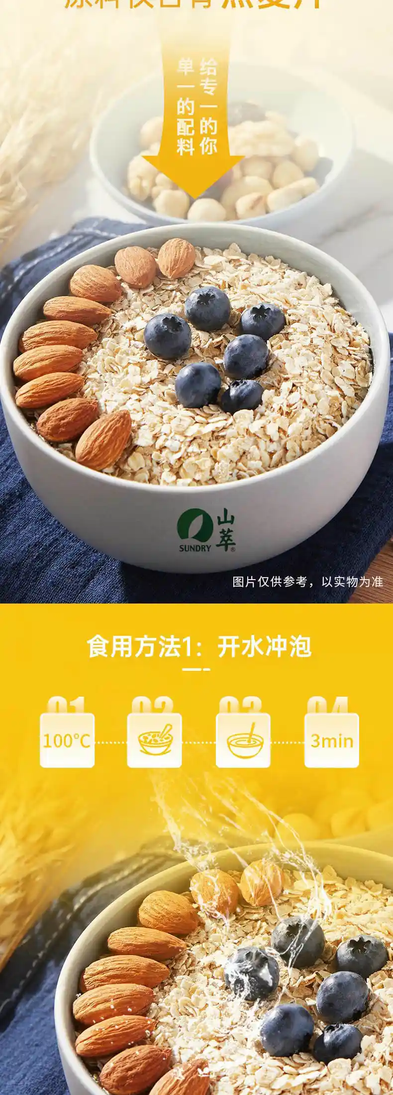 即冲燕麦_05.jpg