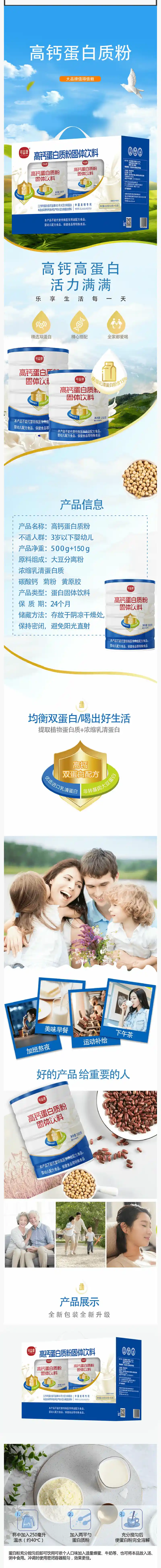 中粮中老年高钙蛋白质粉详情.jpg