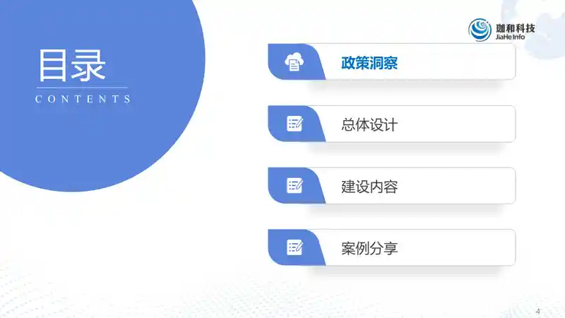 珈和科技智慧农场信息化服务方案3.jpg