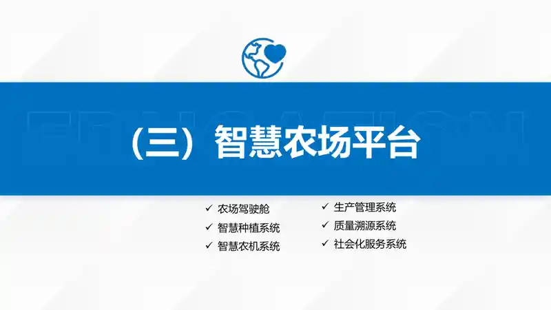 珈和科技智慧农场信息化服务方案23.jpg