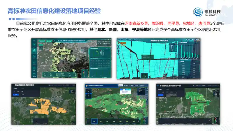 珈和科技智慧农场信息化服务方案37.jpg