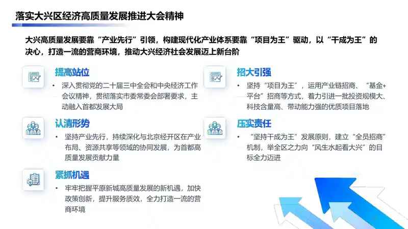 大兴经济开发区数字经济产业手册2.015.jpg