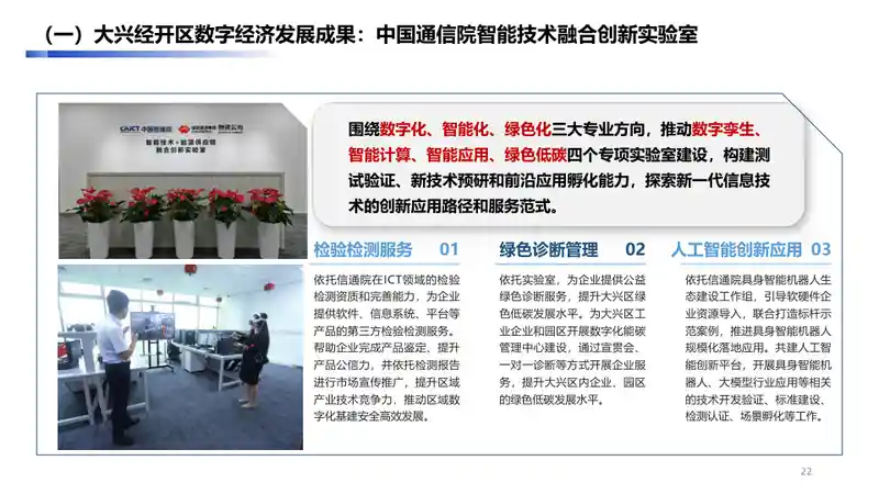 大兴经济开发区数字经济产业手册2.021.jpg