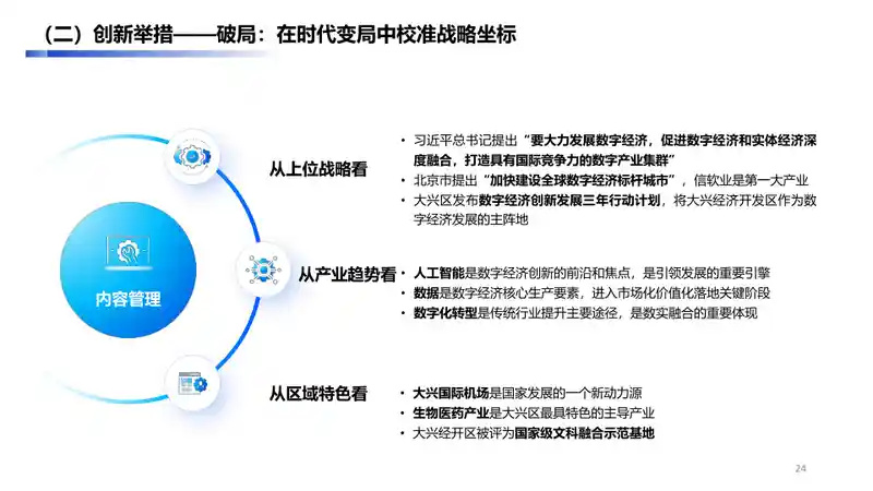 大兴经济开发区数字经济产业手册2.023.jpg