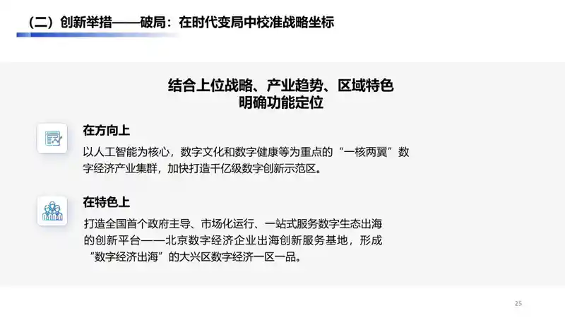 大兴经济开发区数字经济产业手册2.024.jpg