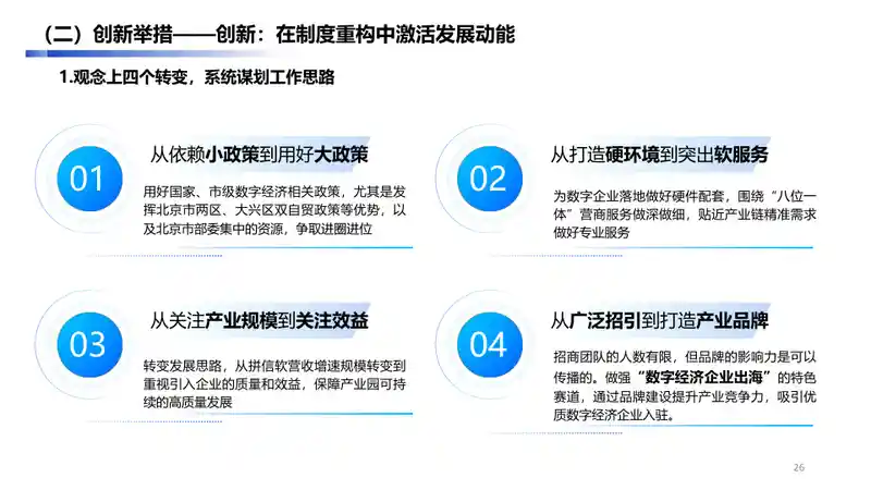 大兴经济开发区数字经济产业手册2.025.jpg