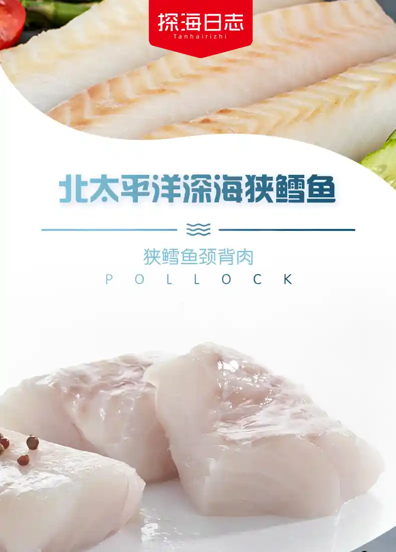 狭鳕鱼切片_01.jpg