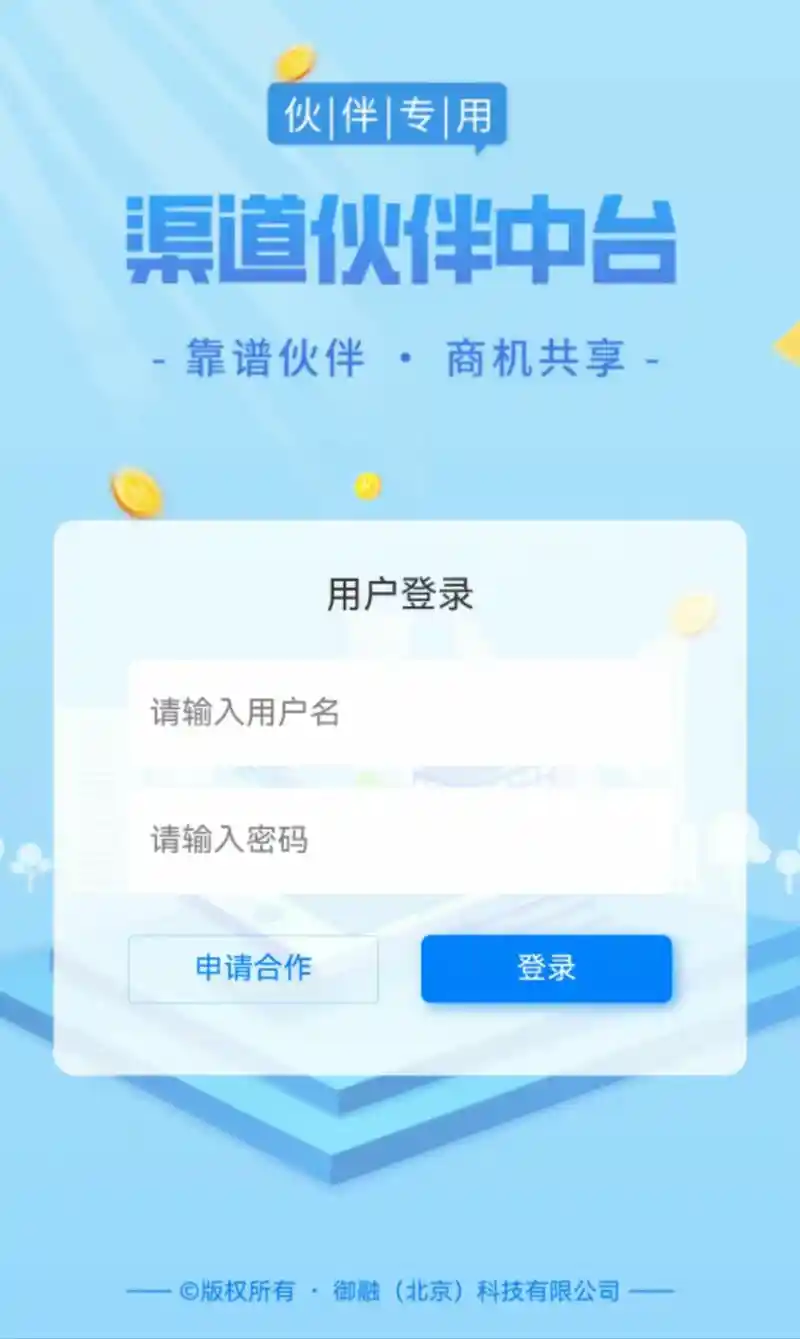 渠道伙伴中台.jpg