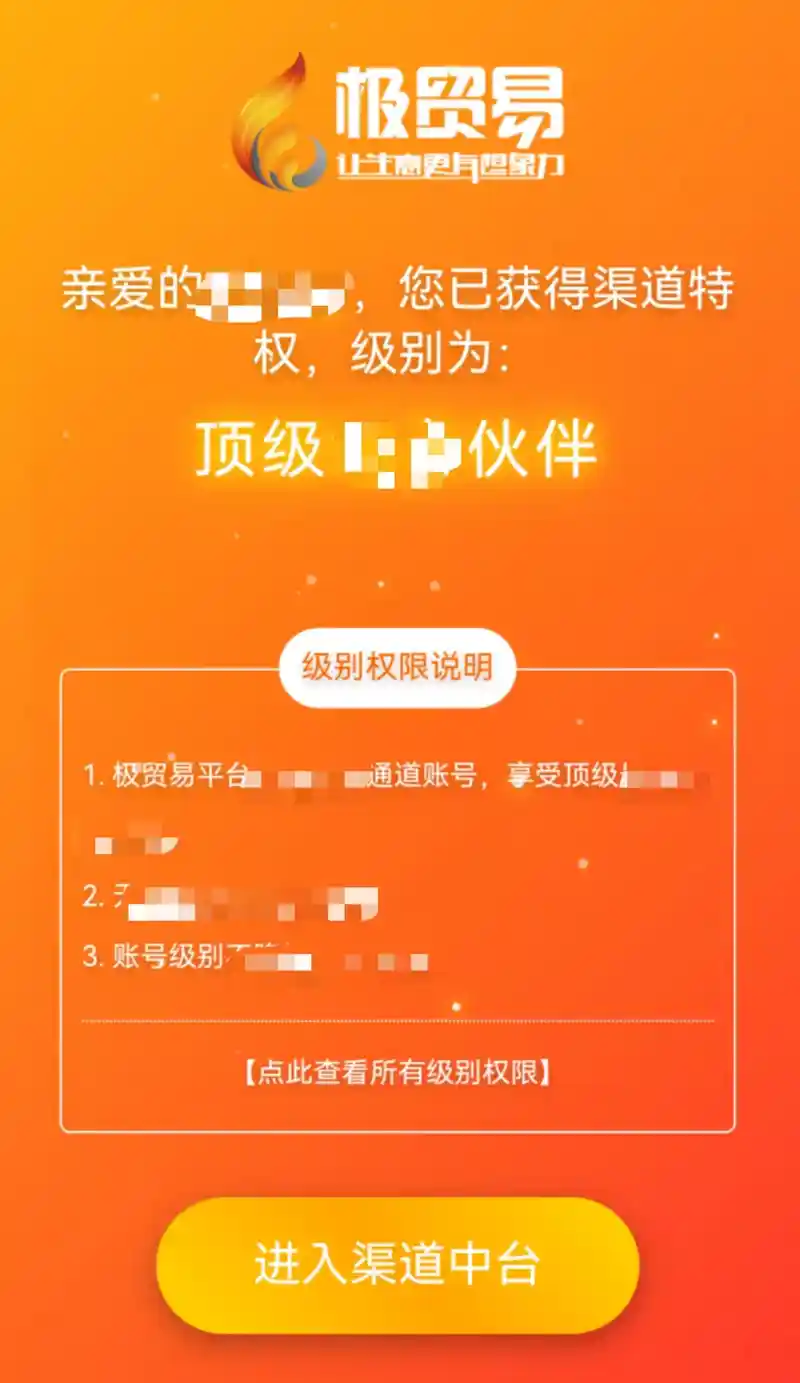渠道伙伴邀请.jpg