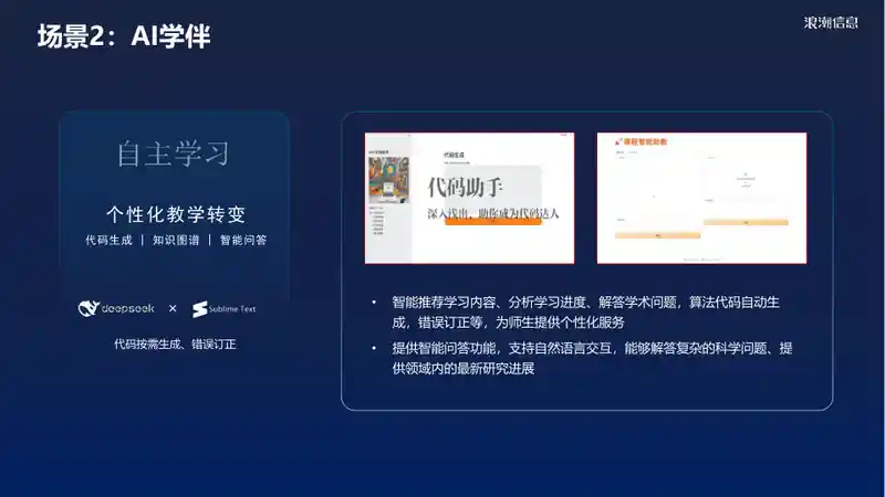 DeepSeek一体机助力高校“智能大脑”建设10.jpg