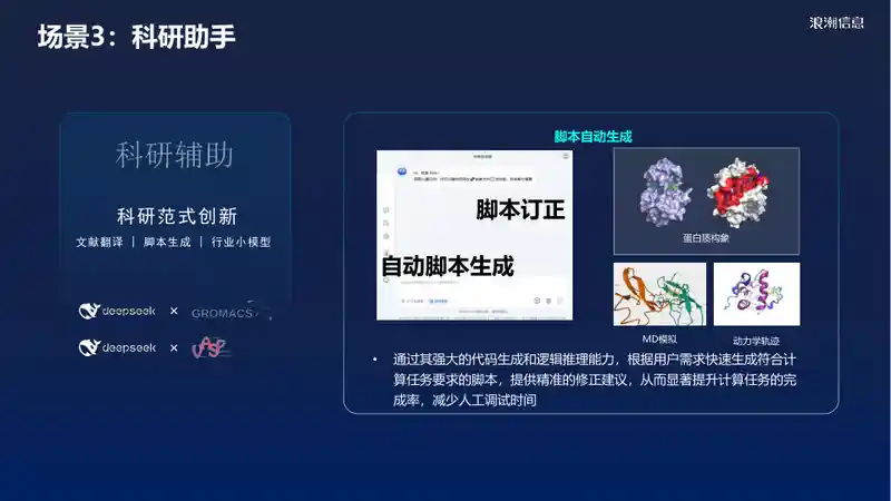 DeepSeek一体机助力高校“智能大脑”建设11.jpg