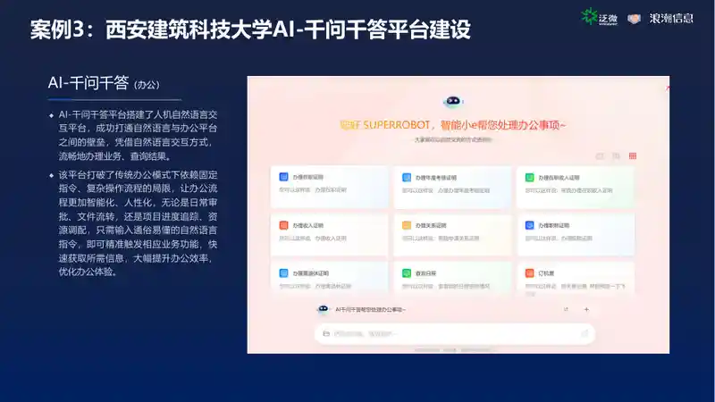 DeepSeek一体机助力高校“智能大脑”建设26.jpg