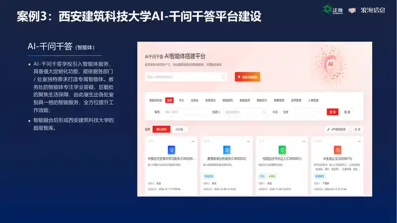 DeepSeek一体机助力高校“智能大脑”建设27.jpg